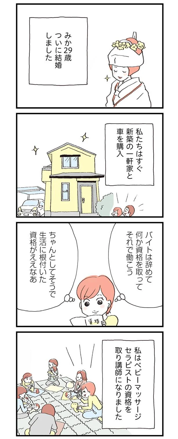 ついに結婚しました!