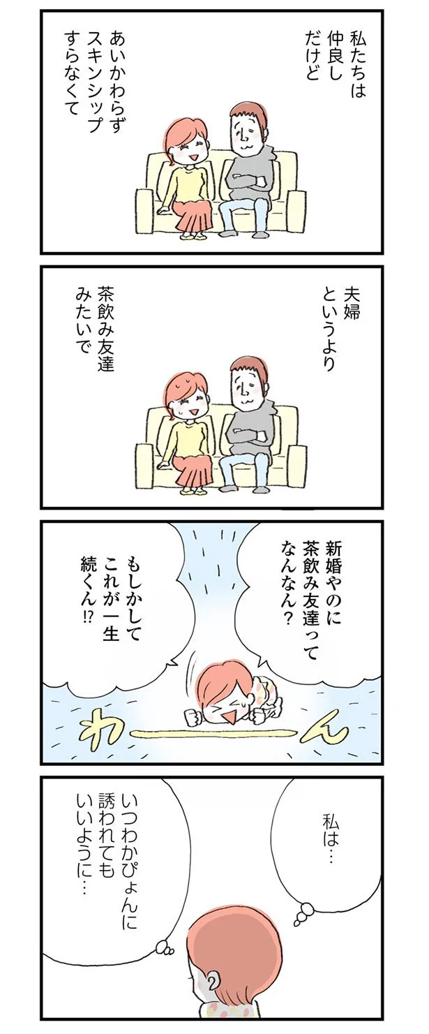 夫婦というより友だちみたいで…