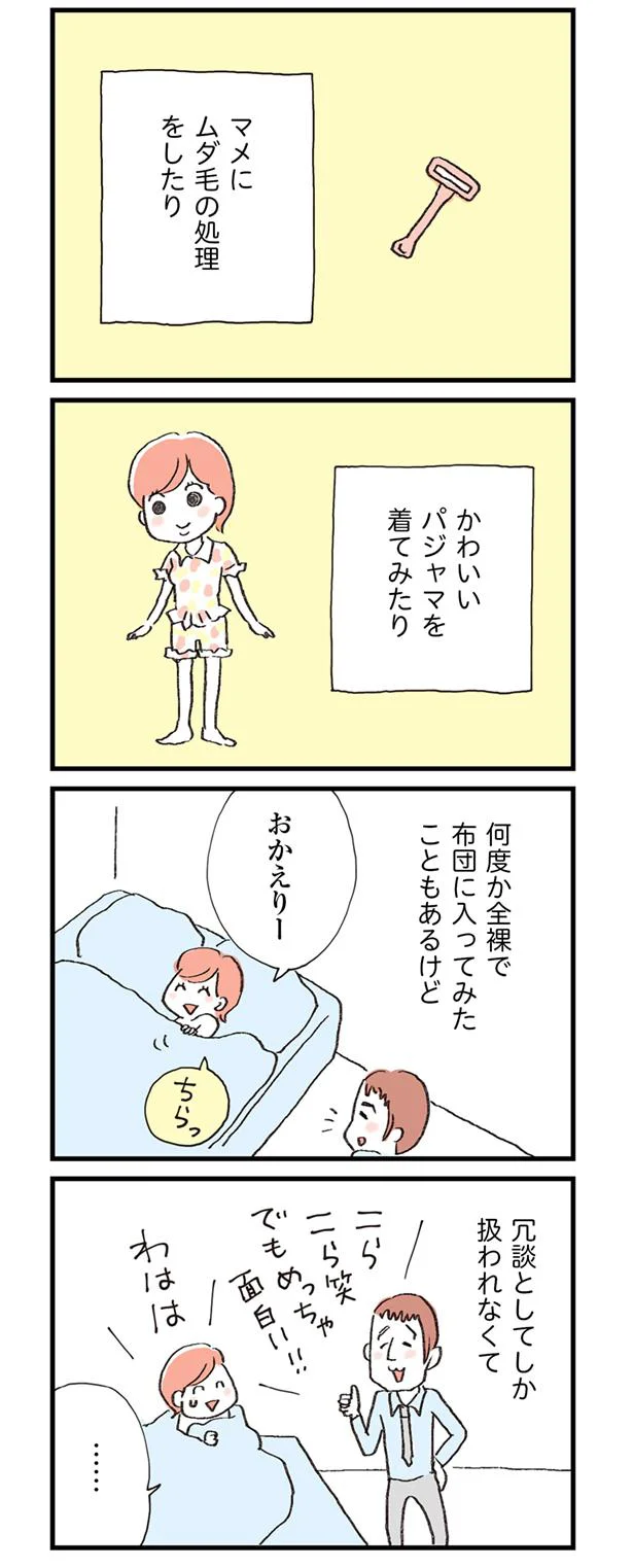 たまに誘っても冗談みたいに