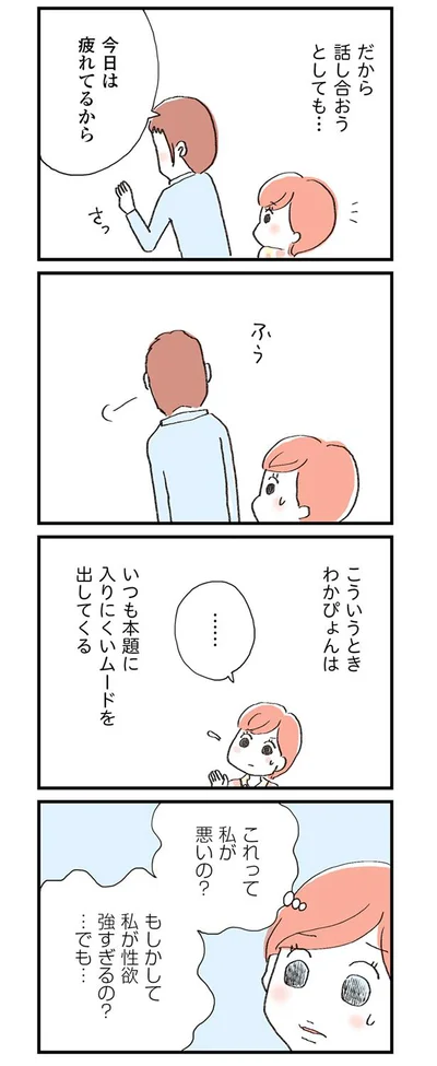 これって私が悪いの？