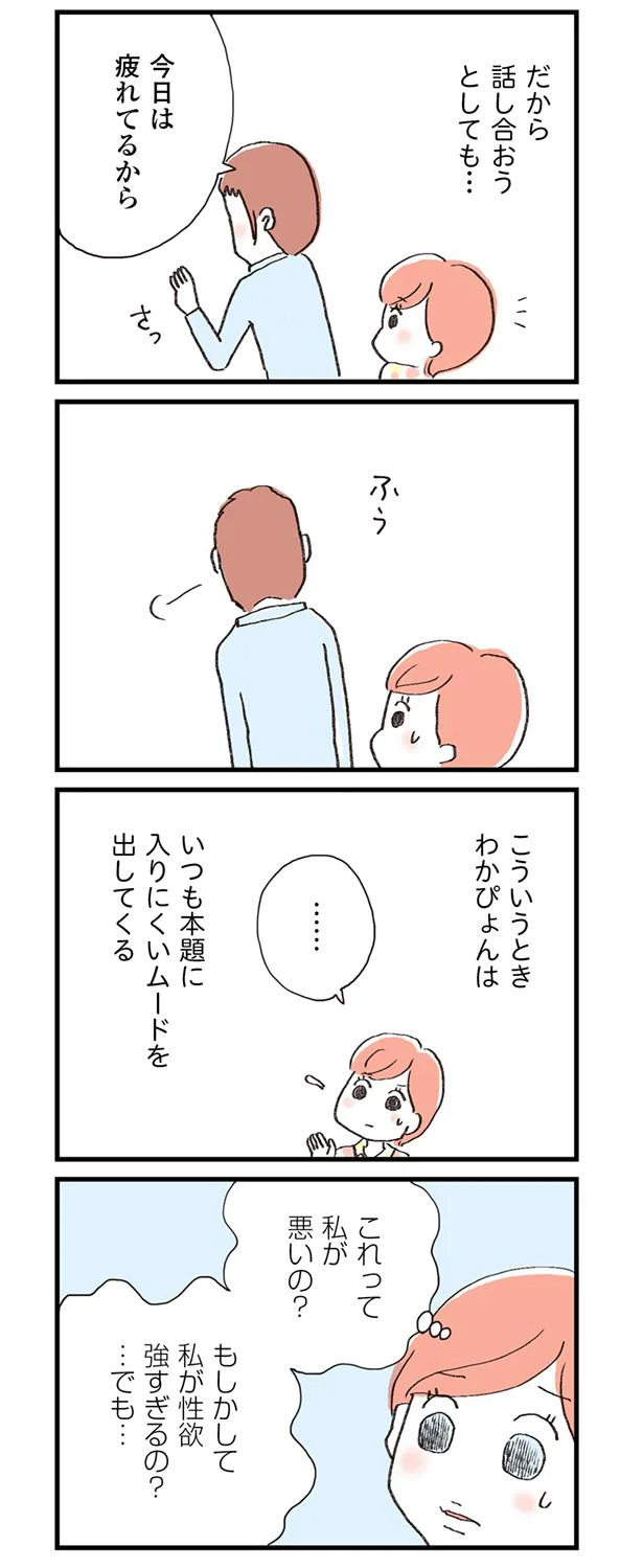 これって私が悪いの?