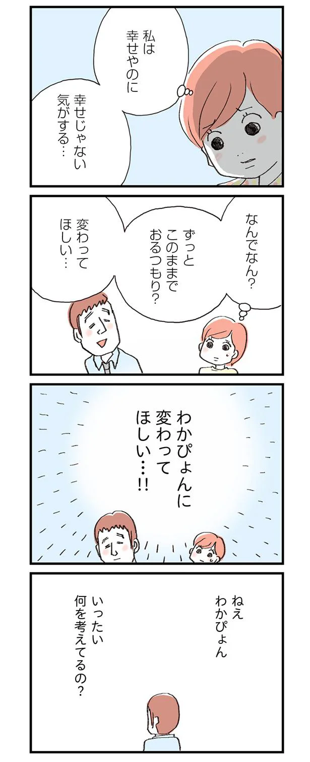 いったい何考えてるの？