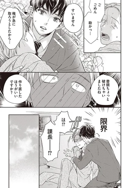 すみません　俺が急に取ろうとしたから…