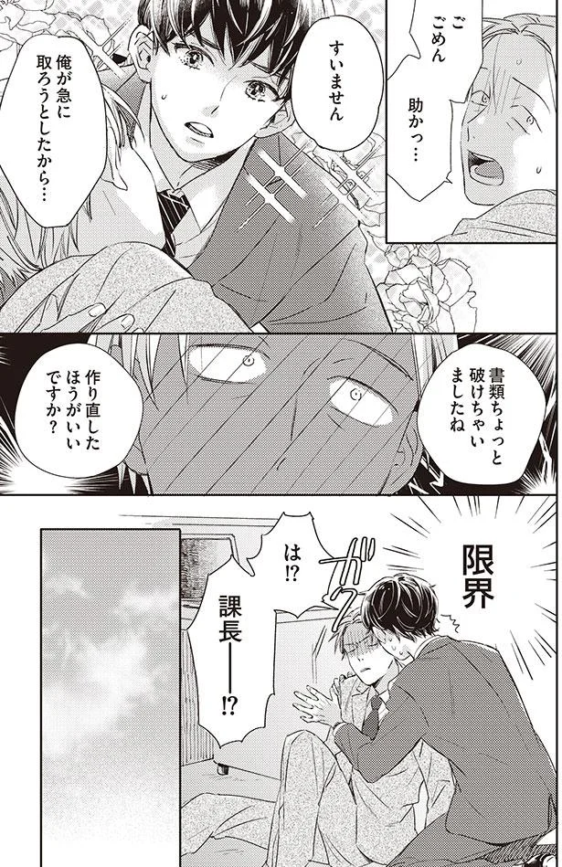 すみません　俺が急に取ろうとしたから…