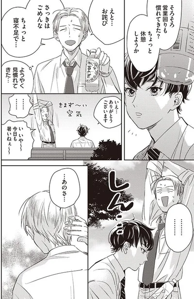 さっきはごめんな　ちょっと寝不足で…