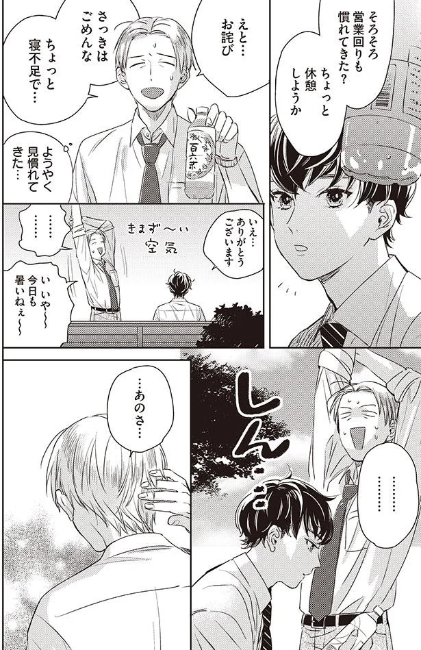 さっきはごめんな　ちょっと寝不足で…