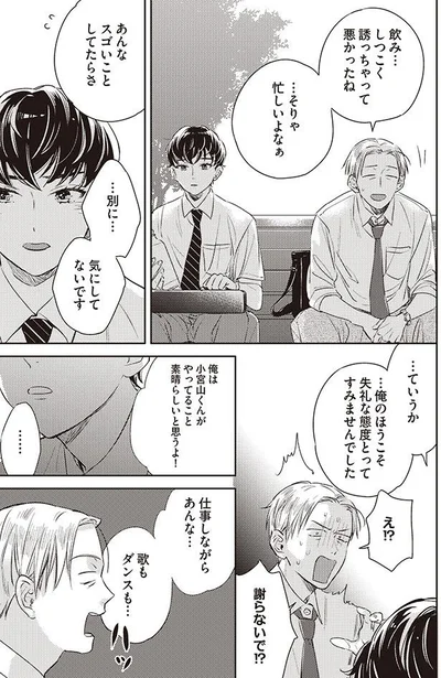 飲み…しつこく誘っちゃって悪かったね