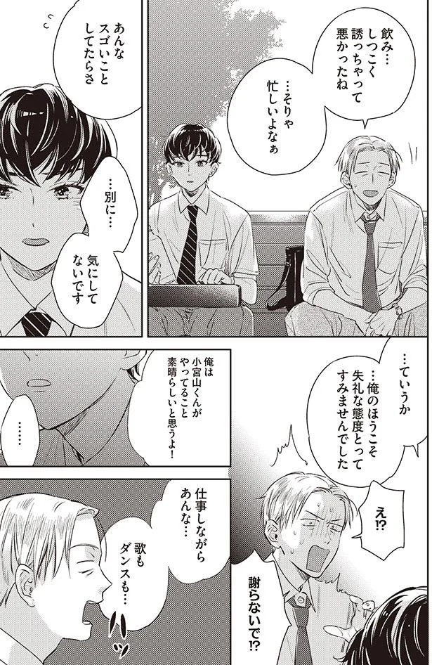 飲み…しつこく誘っちゃって悪かったね