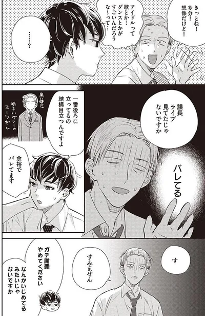バレてる