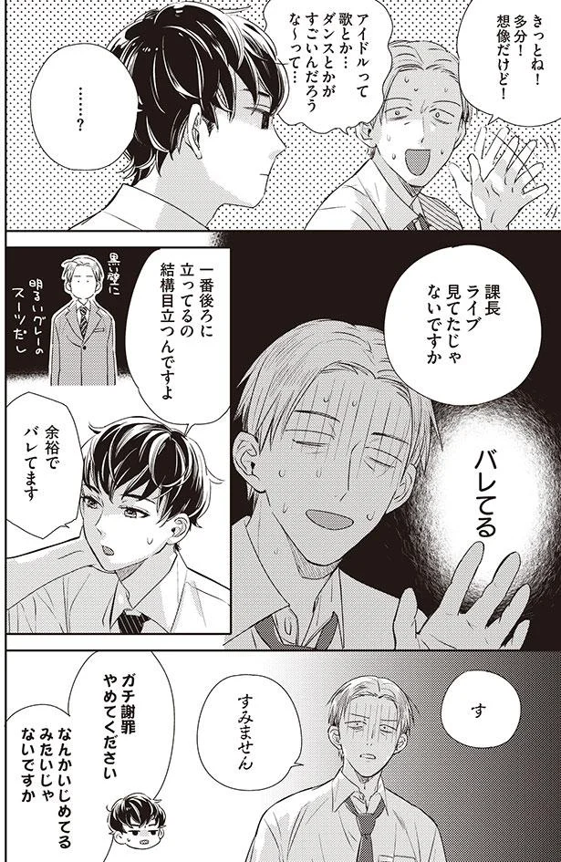 バレてる