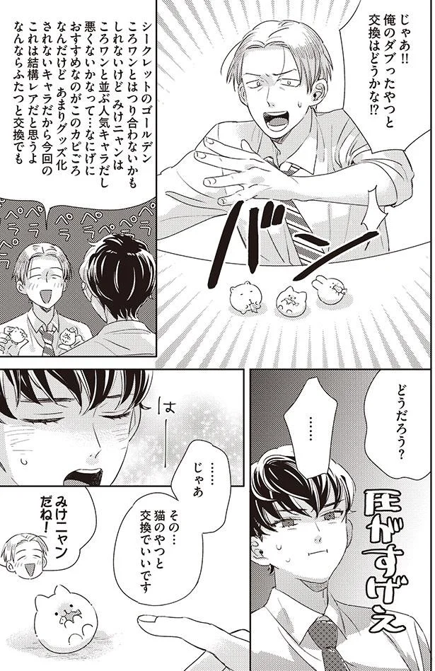 俺のダブったやつと交換はどうかな!?