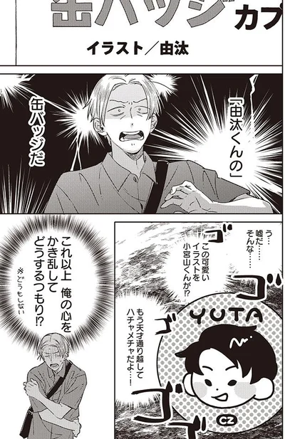 これ以上俺の心をかき乱してどうするつもり！？