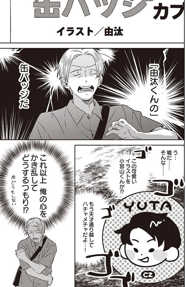 これ以上俺の心をかき乱してどうするつもり！？