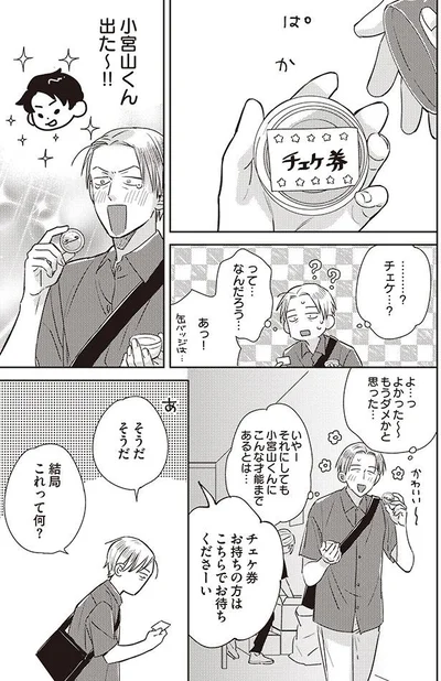 チェケ…？って…なんだろう…