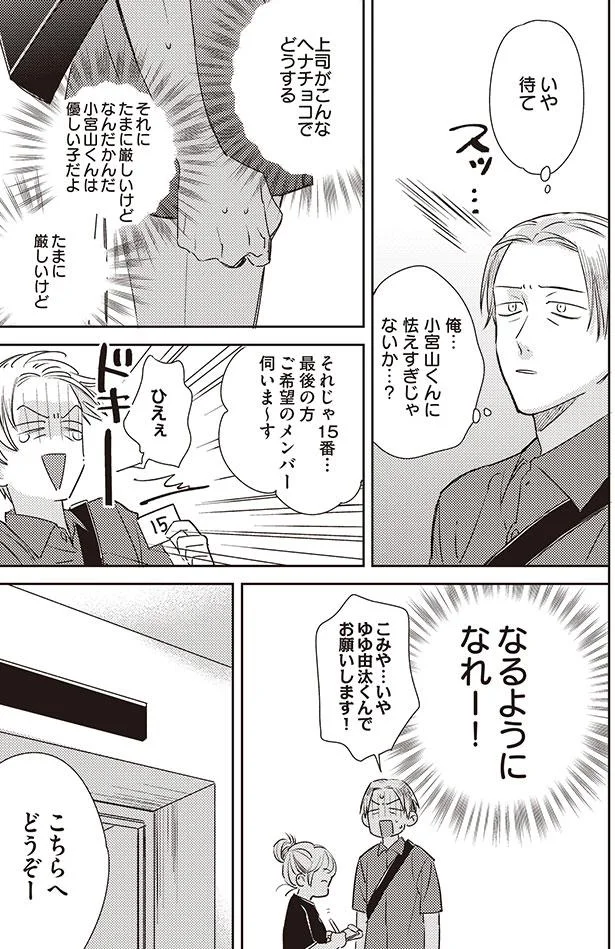 なるようになれー！