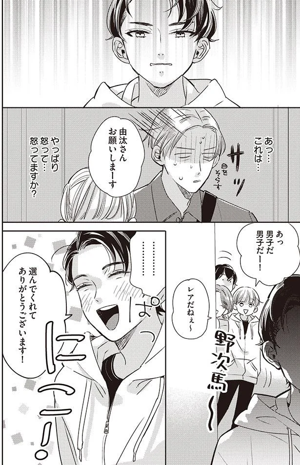選んでくれてありがとうございます！