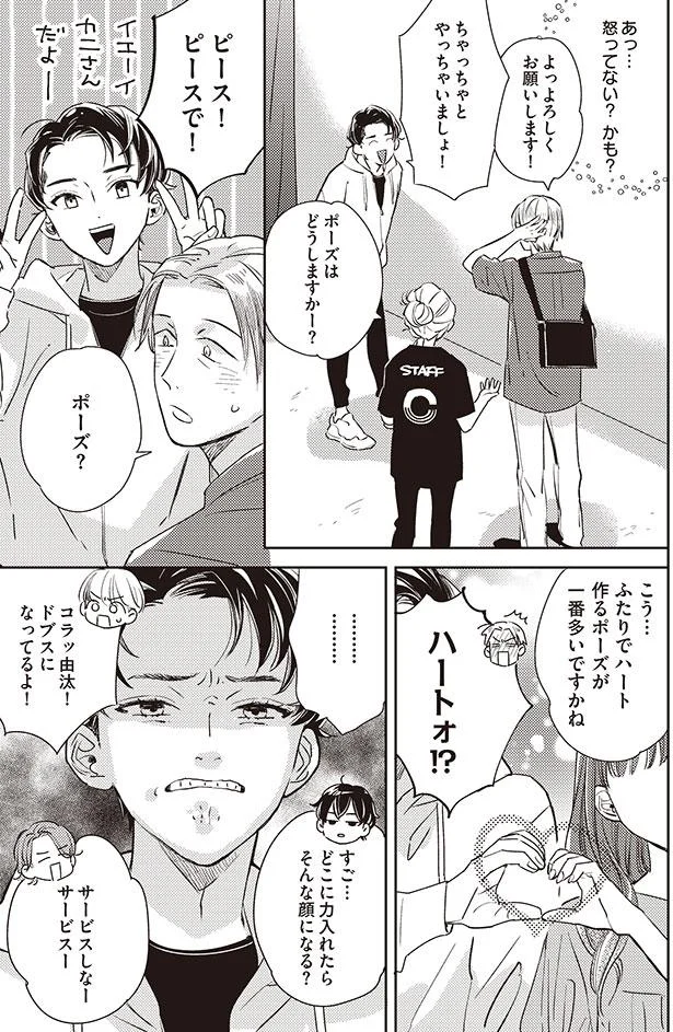 こう…ふたりでハート作るポーズが一番多いですかね