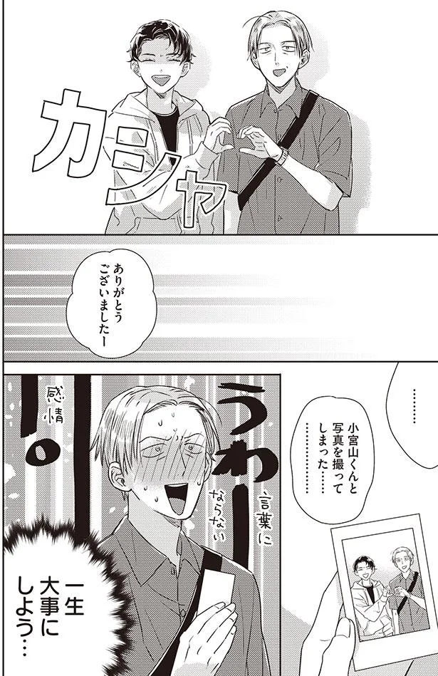 一生大事にしよう…