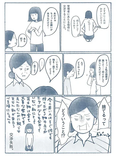 何とかしてもらおう