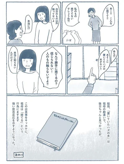 私のもの捨ててないでしょうね!?