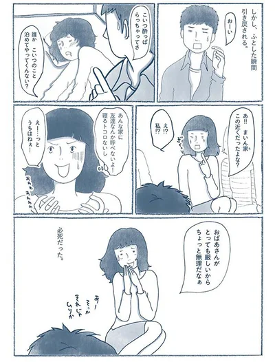 あんな家に友達なんか呼べないよ！