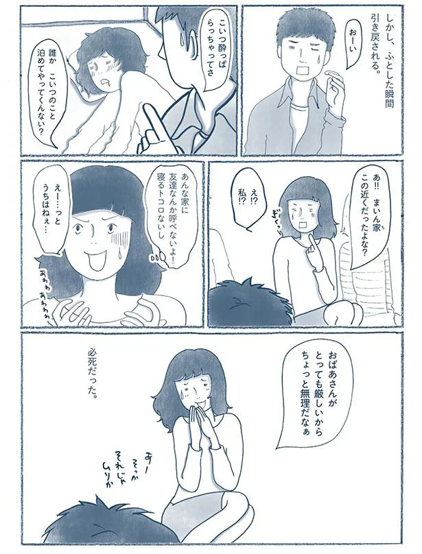 あんな家に友達なんか呼べないよ！