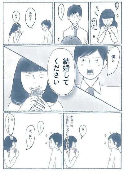 結婚してください