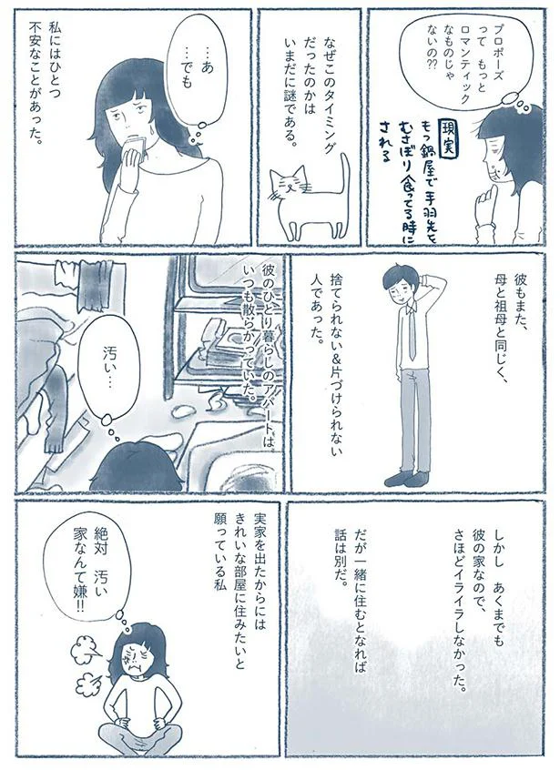 私にはひとつ不安なことがあった