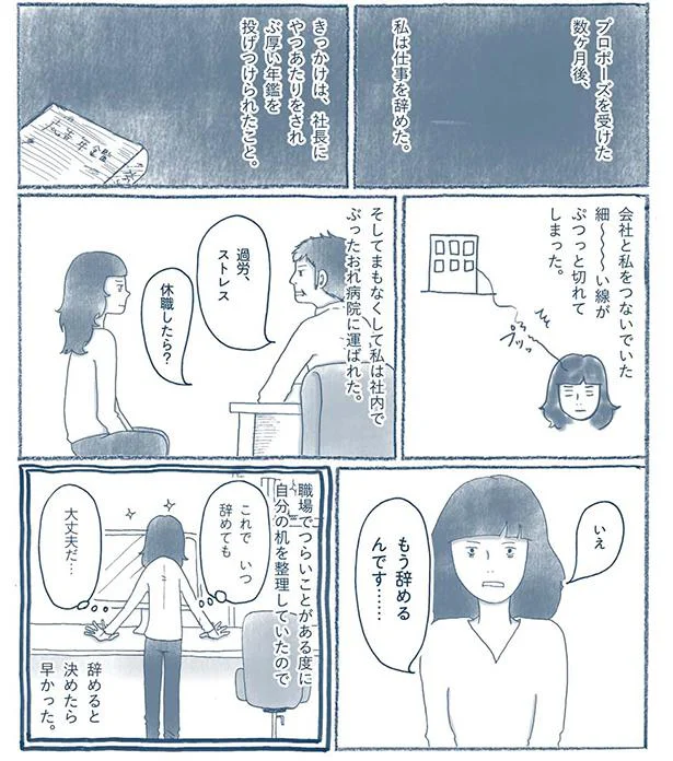 もう辞めるんです…