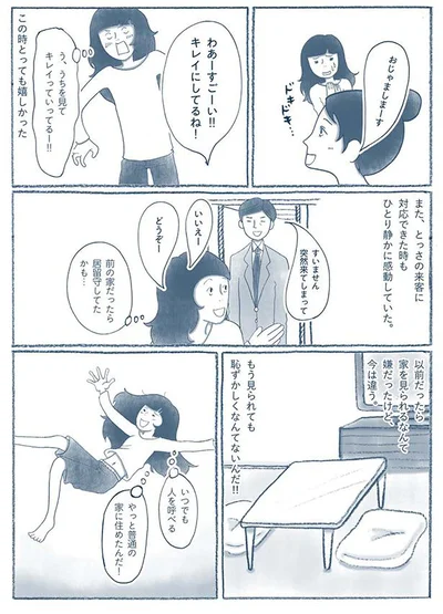 いつでも人を呼べる