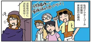 ついに「お客様の中にお医者様はいらっしゃいますか？」に遭遇！／外科医でオタクで、3人子育て大変だ！（2）