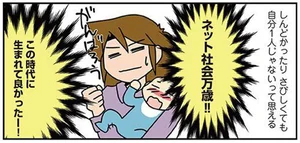 育児中、寂しくても一人じゃないって感じられる。ネット社会バンザイ！／外科医でオタクで、3人子育て大変だ！（3）