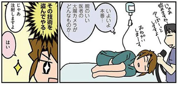 腕の良い医者の技術を盗んでやる！ と意気込んで大腸カメラに挑んだら／外科医でオタクで、3人子育て大変だ！（4）