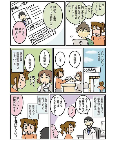 医者にとって最も嫌な患者は医者である