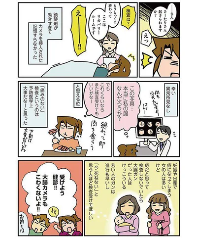 受けよう検診！！大腸カメラもこわくないよ！！