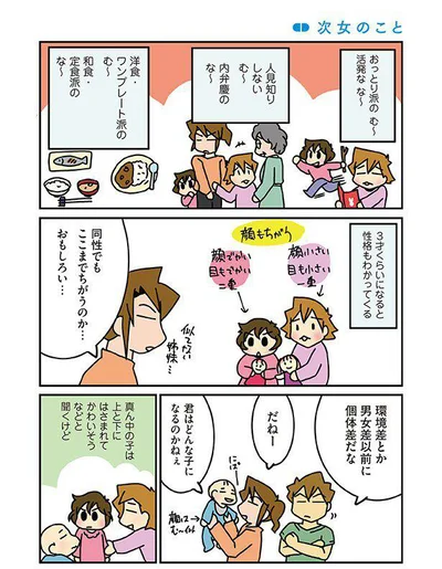 君はどんな子になるのかねぇ