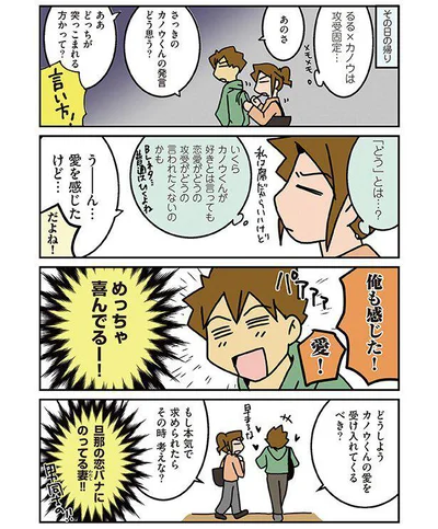 旦那の恋バナにのってる妻！！
