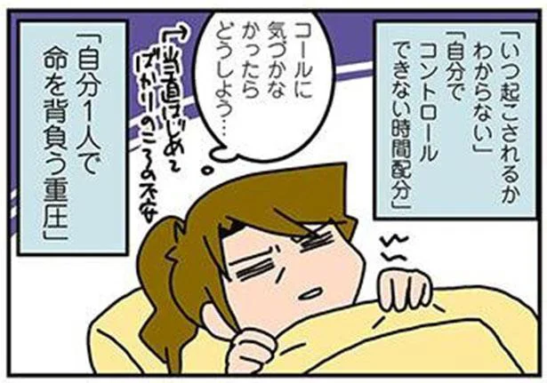 コールに気づかなかったらどうしよう…