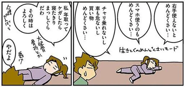 右手使えないとめんどくさい…