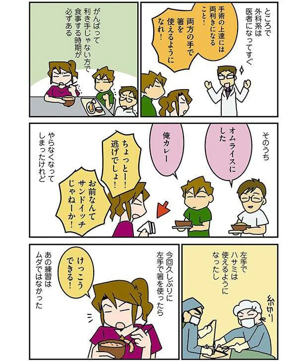 両方の手で箸を使えるようになれ！