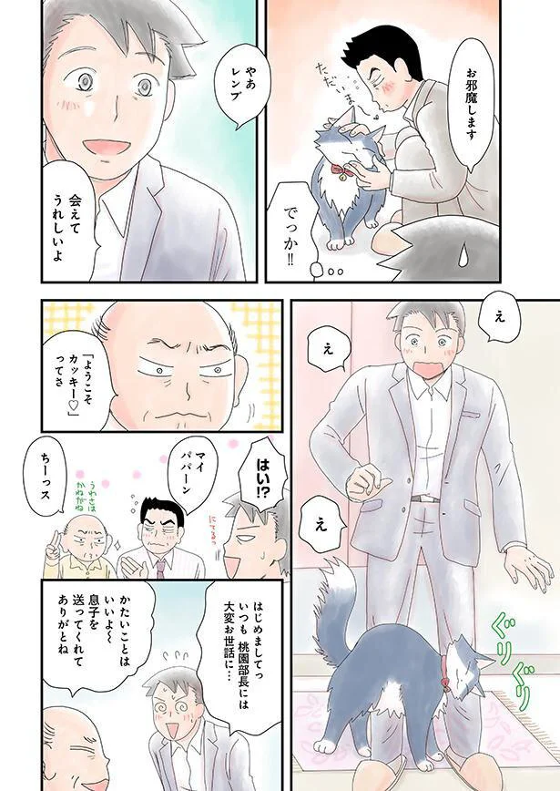 会えてうれしいよ