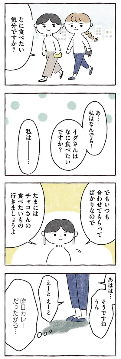 私はなんでも…