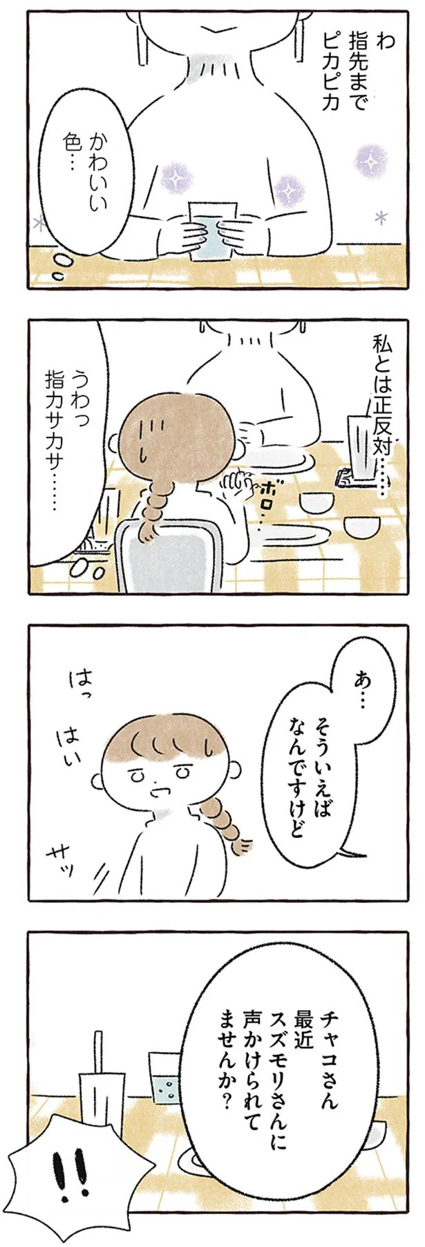 指先までピカピカ