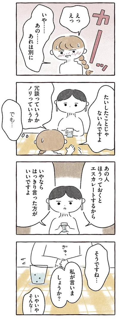 たいしたことじゃないんですよ