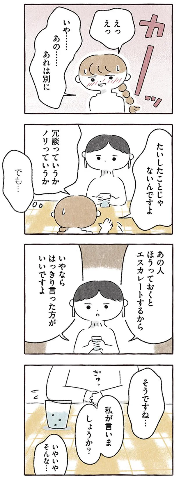 たいしたことじゃないんですよ