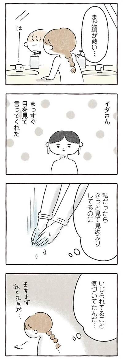 まっすぐ目を見て言ってくれた