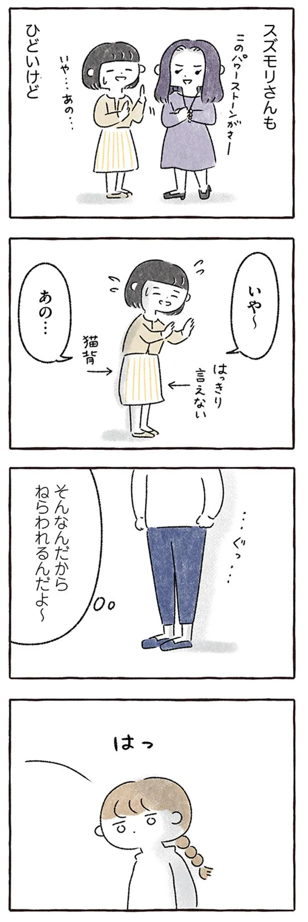 いや～、あの…