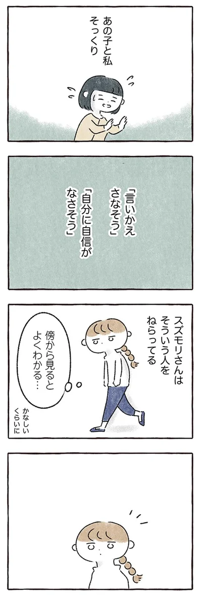 自分に自信がなさそう