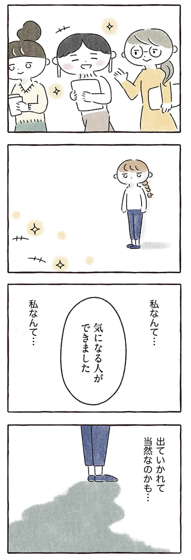 私なんて…私なんて…