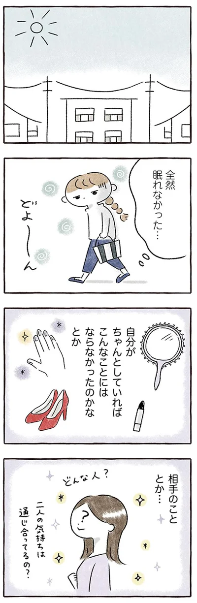 相手のこととか…